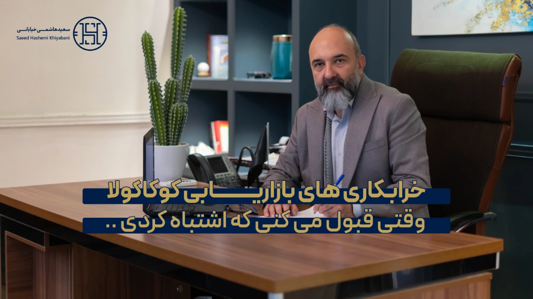 خرابکاری های بازاریابی : شرکت کوکاکولا